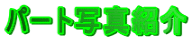 p[gʐ^Љ